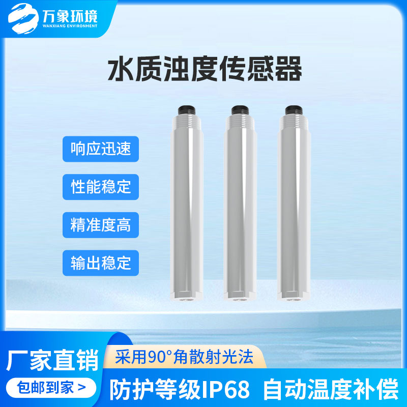 水質(zhì)在線濁度傳感器是一款什么設(shè)備？