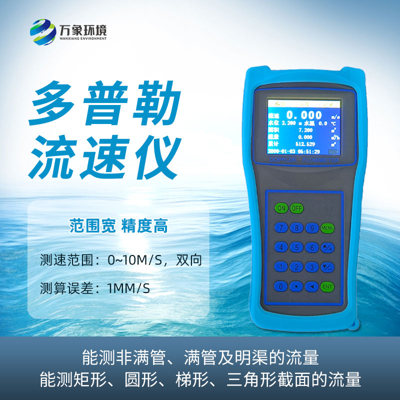 多普勒流速流量儀幫助人們了解流體的流動(dòng)情況