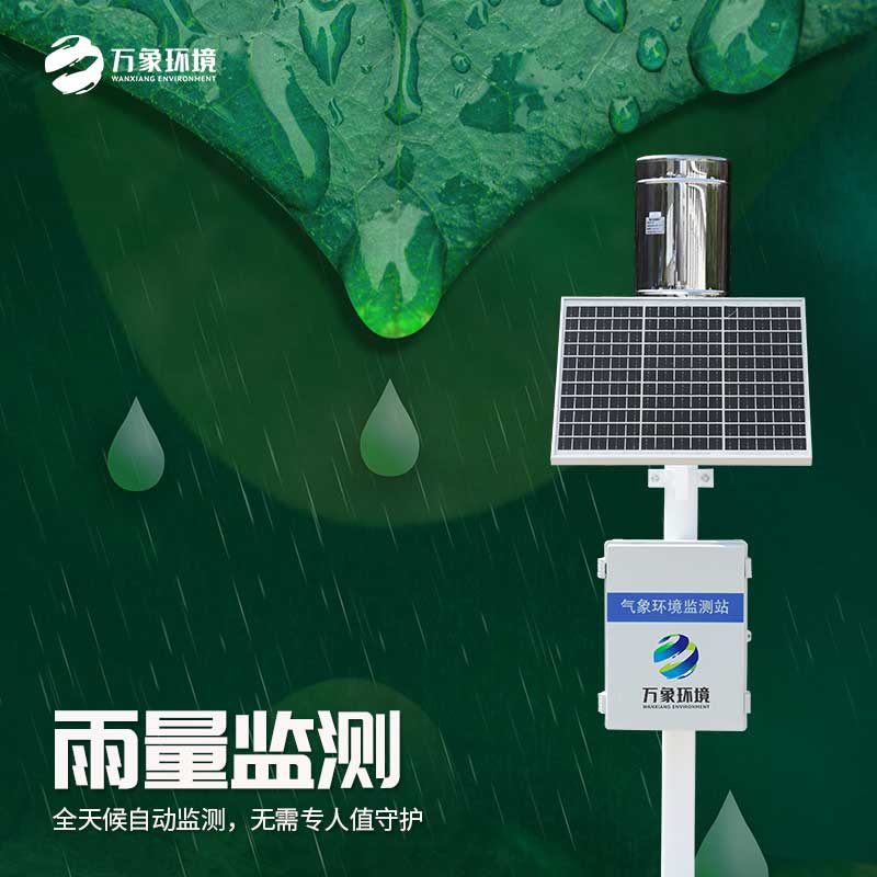 遙測雨量計——雨量觀測的新紀(jì)元