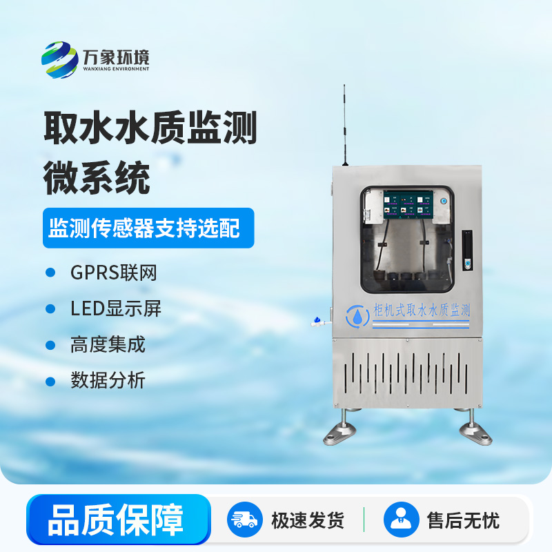 取水水質(zhì)三參數(shù)監(jiān)測站主要監(jiān)測項(xiàng)目為：水溫、電導(dǎo)率、PH