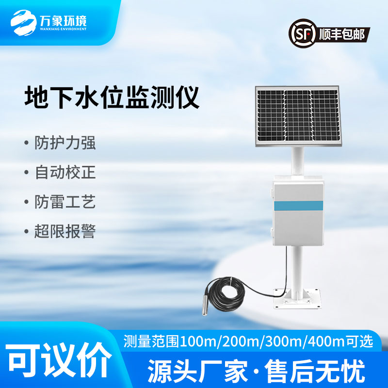 地下水位監(jiān)測設(shè)備：400米深潛，精準守護水資源安全