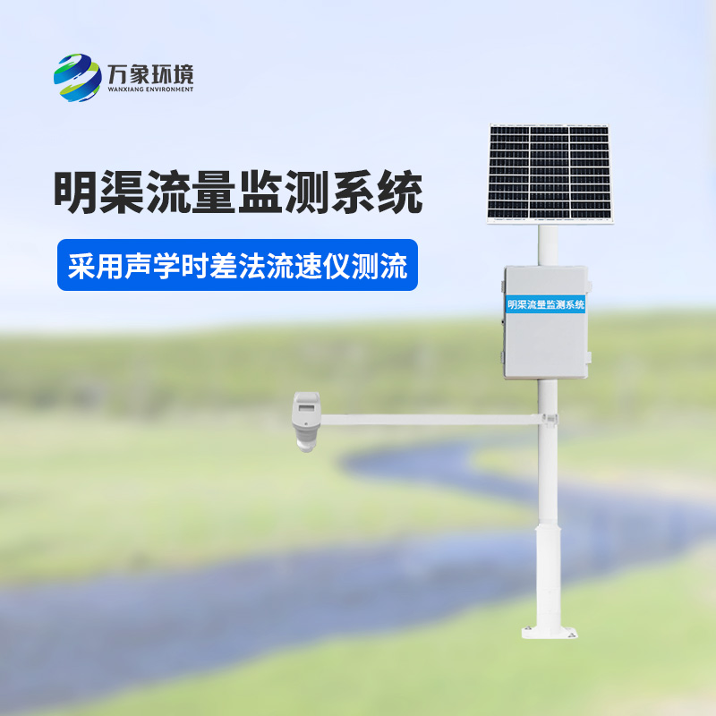 超聲波多層時(shí)差法測流系統(tǒng)：多層布局，全方位捕捉水流動(dòng)態(tài)