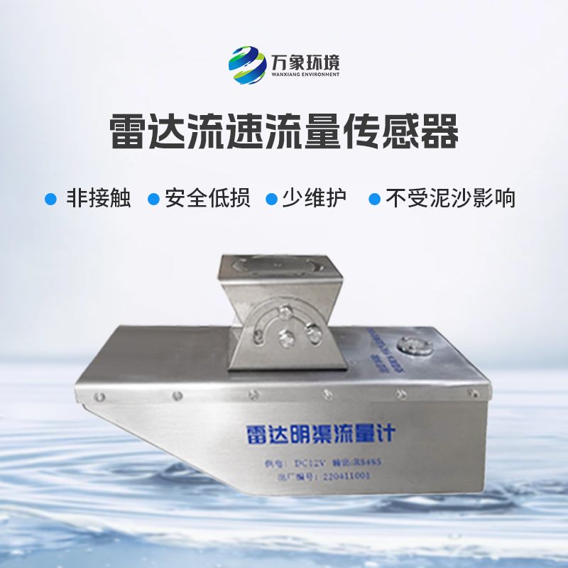 雷達水位流速一體機：一體化設計，簡化安裝流程