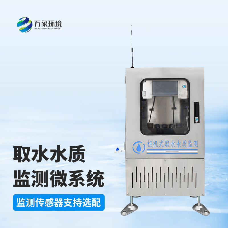 取水水質(zhì)三參數(shù)監(jiān)測(cè)站為什么受歡迎？