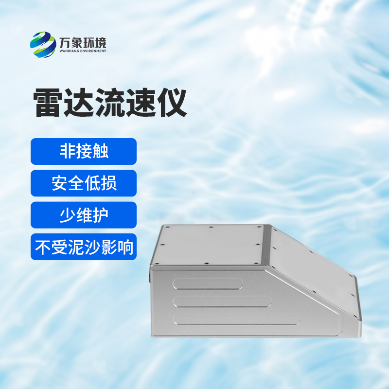 明渠雷達(dá)流量計(jì)測(cè)量結(jié)果準(zhǔn)確嗎？