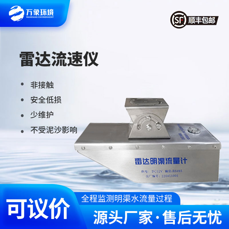 雷達(dá)水位流速一體機(jī)是什么？