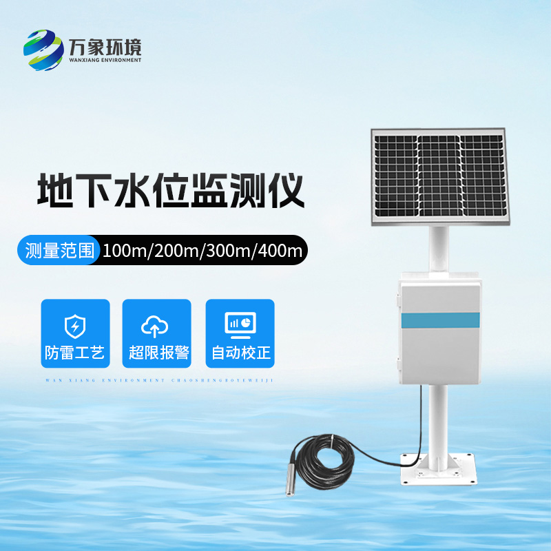400米地下水位監(jiān)測(cè)儀用來干什么？
