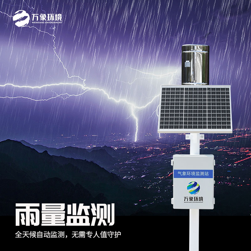 壓電雨量監(jiān)測(cè)系統(tǒng)優(yōu)勢(shì)是什么？