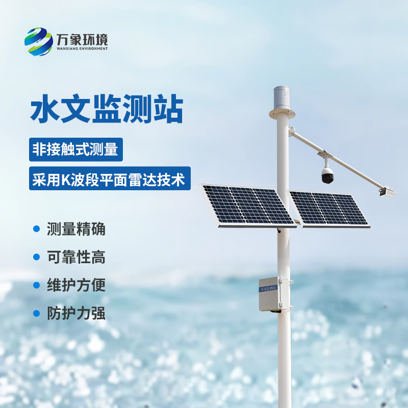 河道流量監(jiān)測(cè)系統(tǒng)監(jiān)測(cè)流速流量水位雨量數(shù)據(jù)準(zhǔn)確嗎？