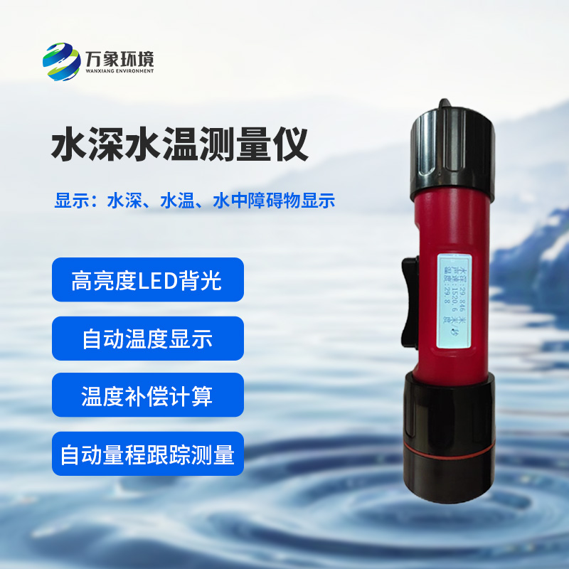 水深水溫探測儀的便攜性設(shè)計(jì)多巧妙？