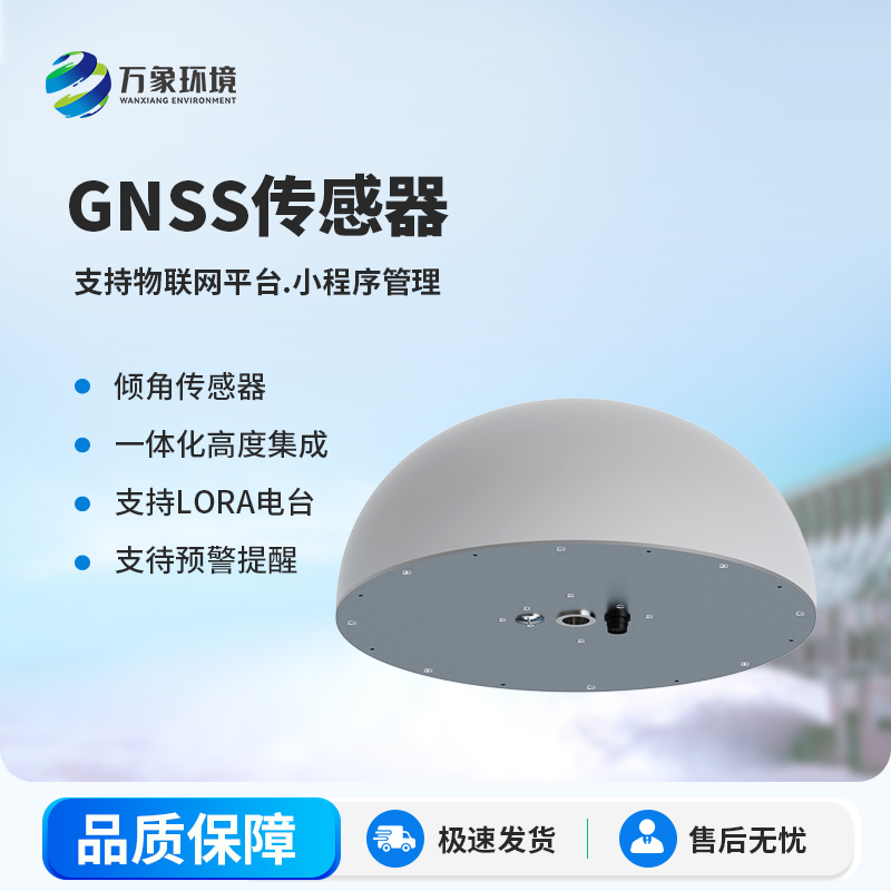 扼流圈GNSS傳感器對(duì)于地質(zhì)災(zāi)害監(jiān)測預(yù)防有獨(dú)到的一套