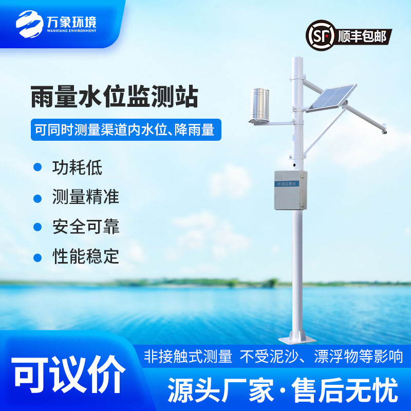 為什么渠道內(nèi)要安裝雨量水位自動(dòng)觀測設(shè)施？