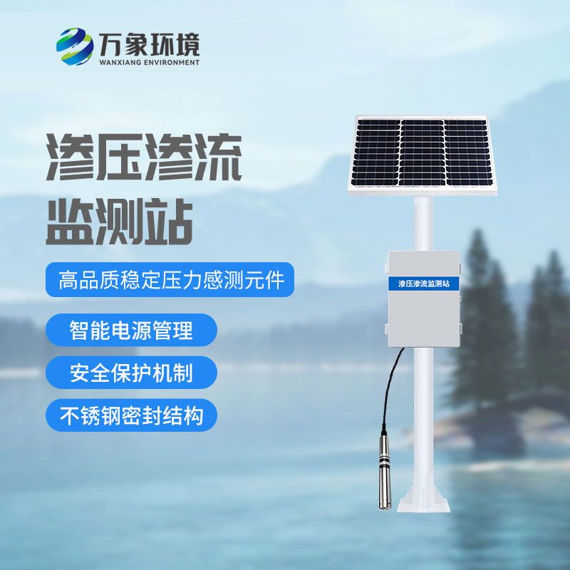什么是大壩滲流量監(jiān)測站？有什么作用？