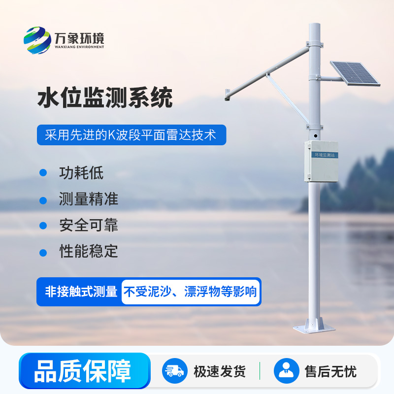 雷達(dá)水位監(jiān)測(cè)站：高性價(jià)比，守護(hù)水域安全新選擇