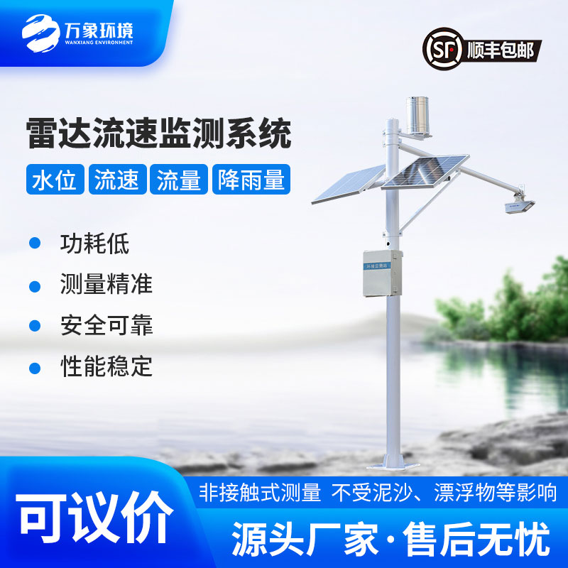 水文智能監(jiān)測系統(tǒng)：水位、流速、流量、降雨量全面掌控不在話下