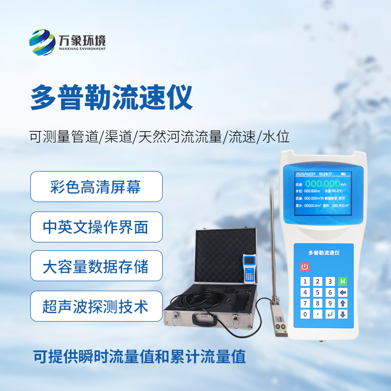 聲學(xué)多普勒流速儀，技術(shù)優(yōu)勢是什么？