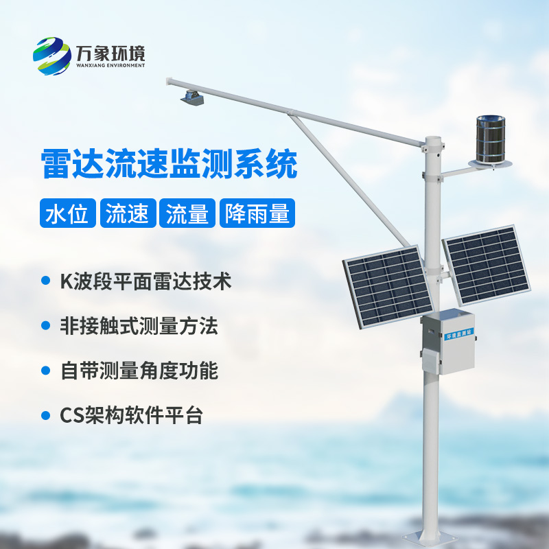 水位雨量流速流量監(jiān)測(cè)儀：對(duì)抗即將到來(lái)的汛期災(zāi)害