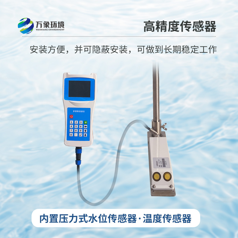 多普勒流速儀，竟然可以這樣監(jiān)測河流流速！