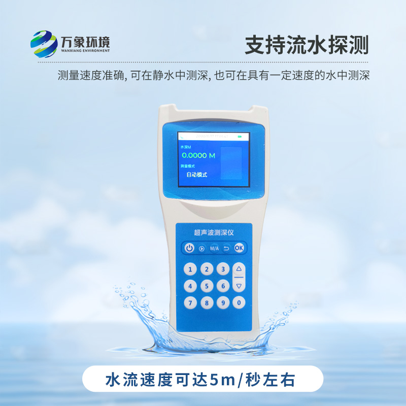 超聲波水深探測儀的使用竟然有這么多優(yōu)勢！