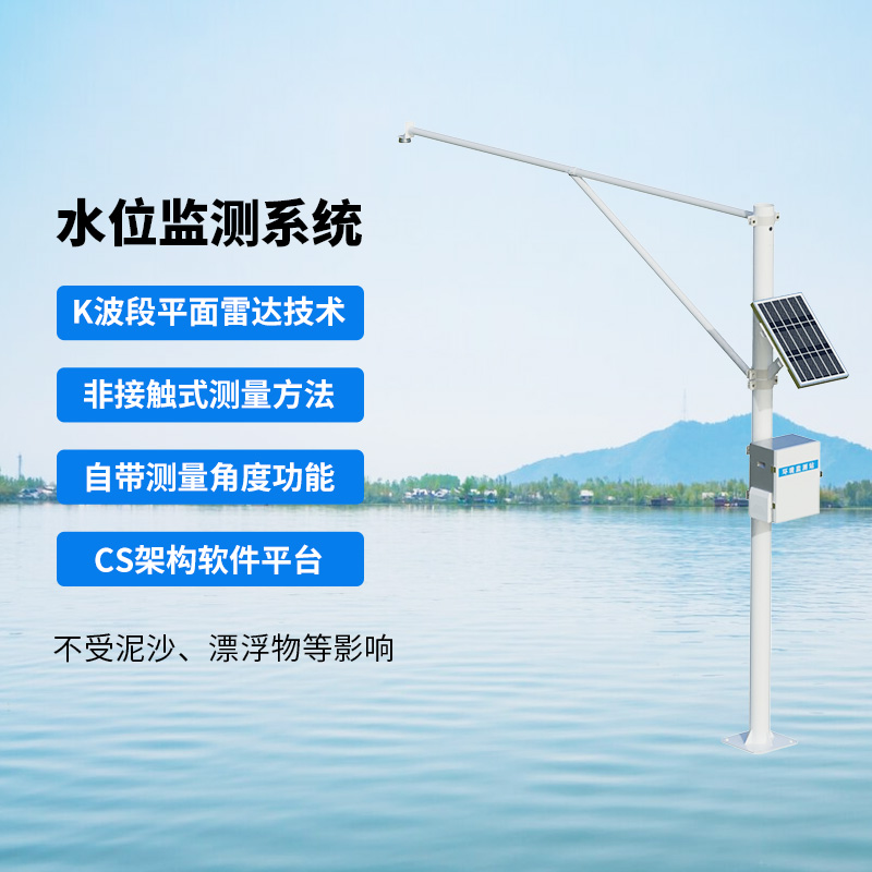 水文在線監(jiān)測(cè)系統(tǒng)，針對(duì)馬上到來(lái)的汛期水位上漲的應(yīng)對(duì)工具