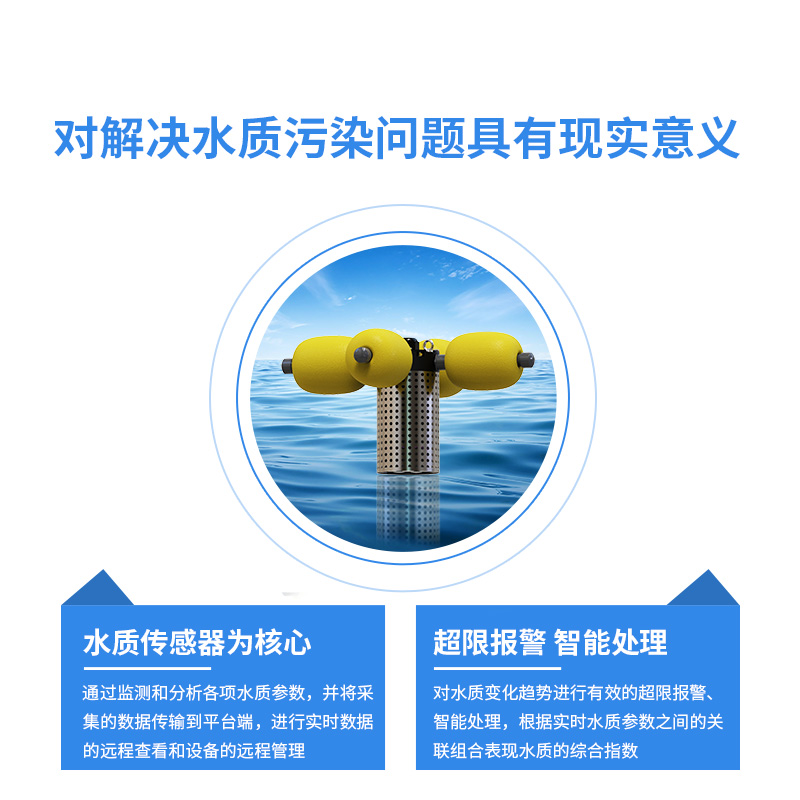 水庫水質(zhì)監(jiān)測(cè)設(shè)備，很多水質(zhì)監(jiān)測(cè)場(chǎng)景都適用
