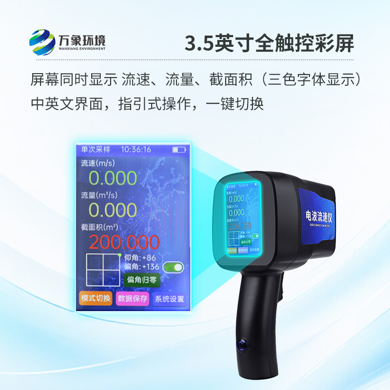 手持式電波流速儀，創(chuàng)新監(jiān)測水流方式