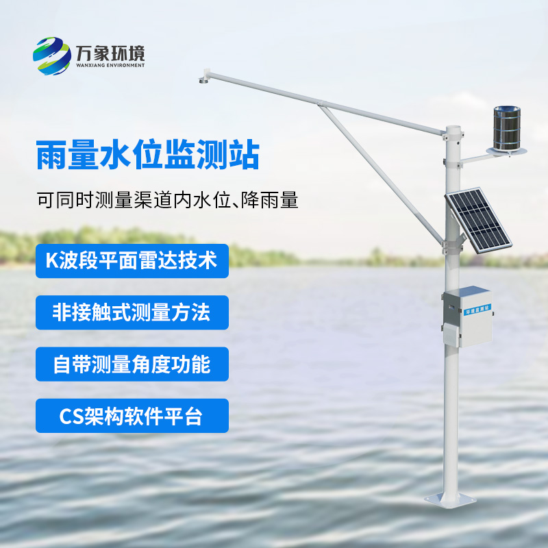自動雨量水位監(jiān)測站，創(chuàng)新水文監(jiān)測管理方式