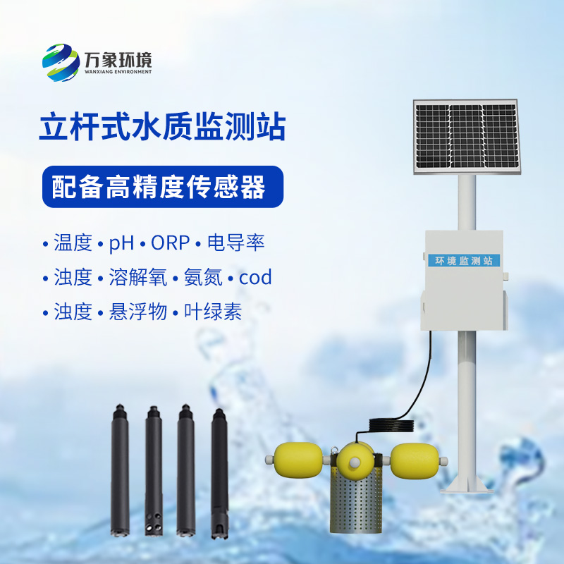 水產(chǎn)養(yǎng)殖監(jiān)測站，創(chuàng)新水質檢測新方式