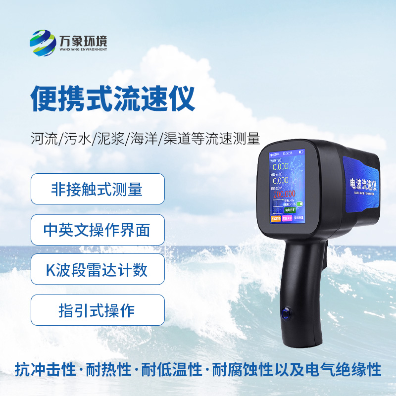 手持式雷達(dá)流速儀