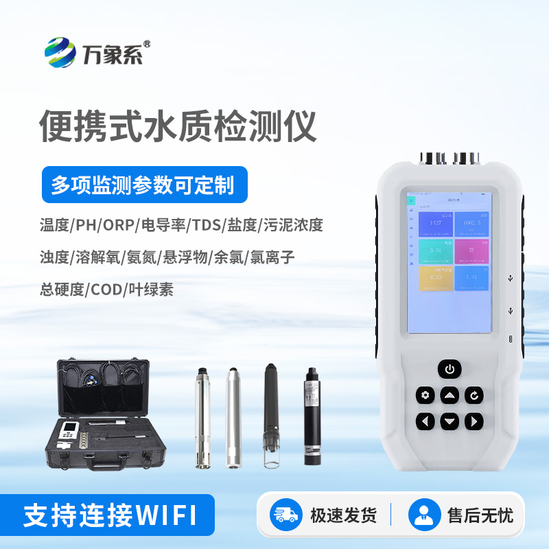 水源地水質監(jiān)測系統(tǒng)