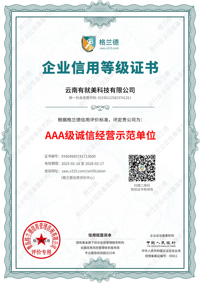 誠信經(jīng)營示范單位認證證書