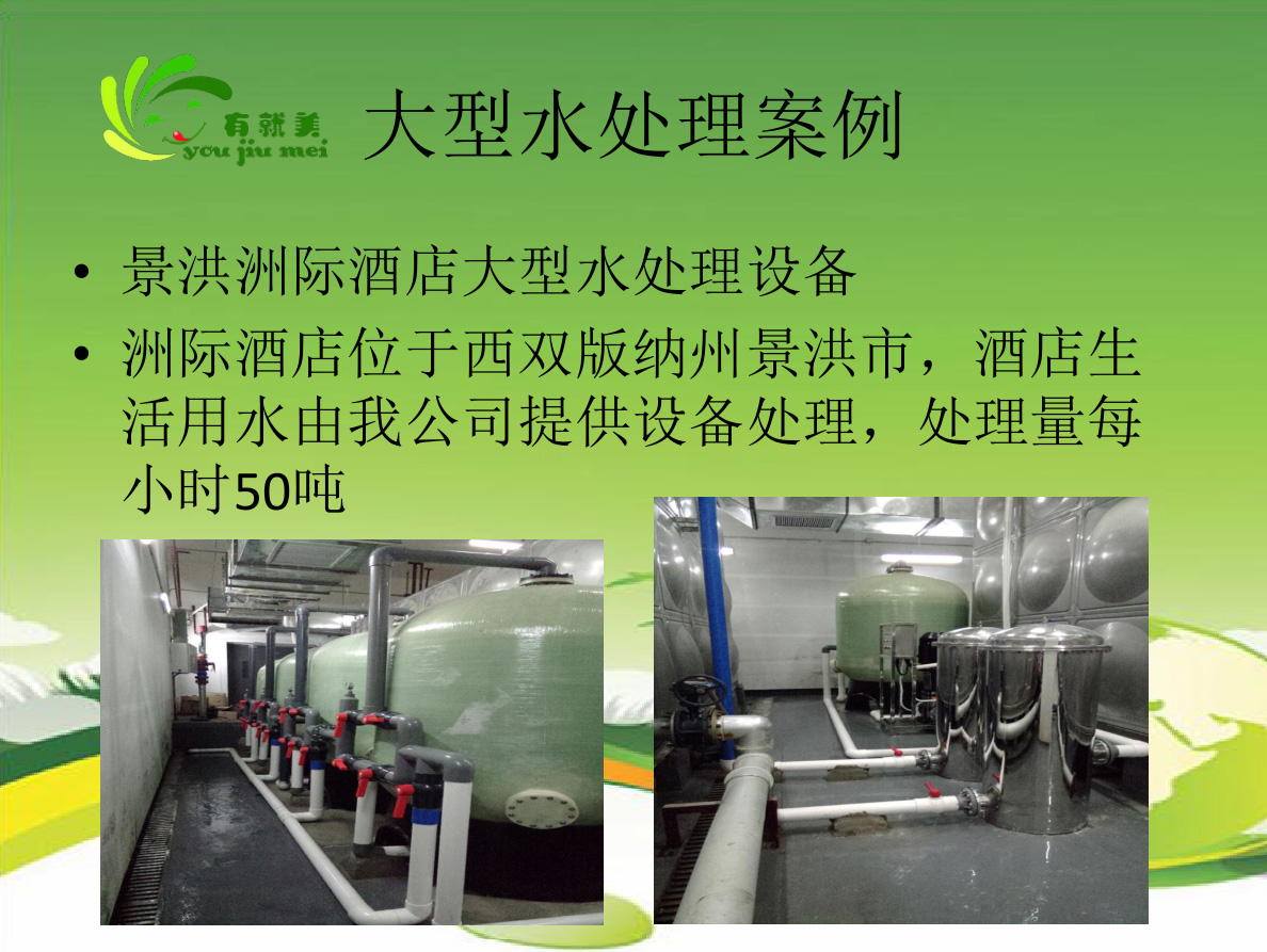 景洪洲際酒店大型水處理設(shè)備