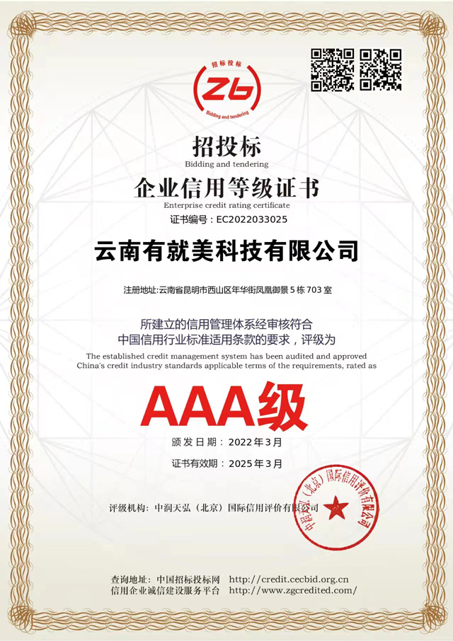 招投標(biāo)企業(yè)信用等級(jí)證書