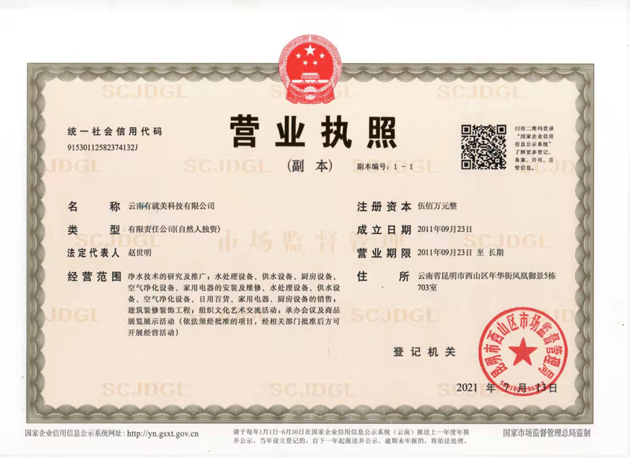 營業(yè)執(zhí)照