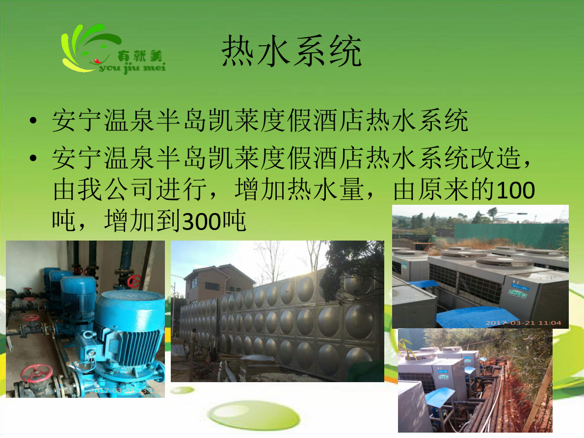 安寧溫泉半島凱萊度假酒店熱水系統(tǒng)