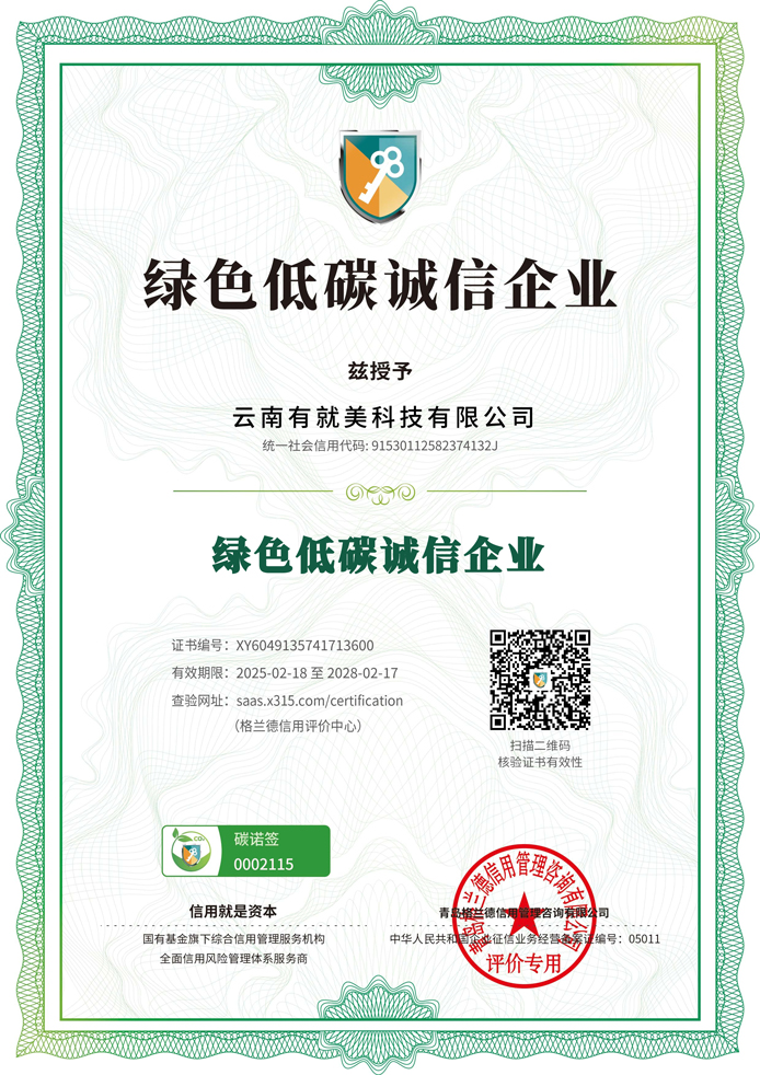 綠色低碳誠信企業(yè)