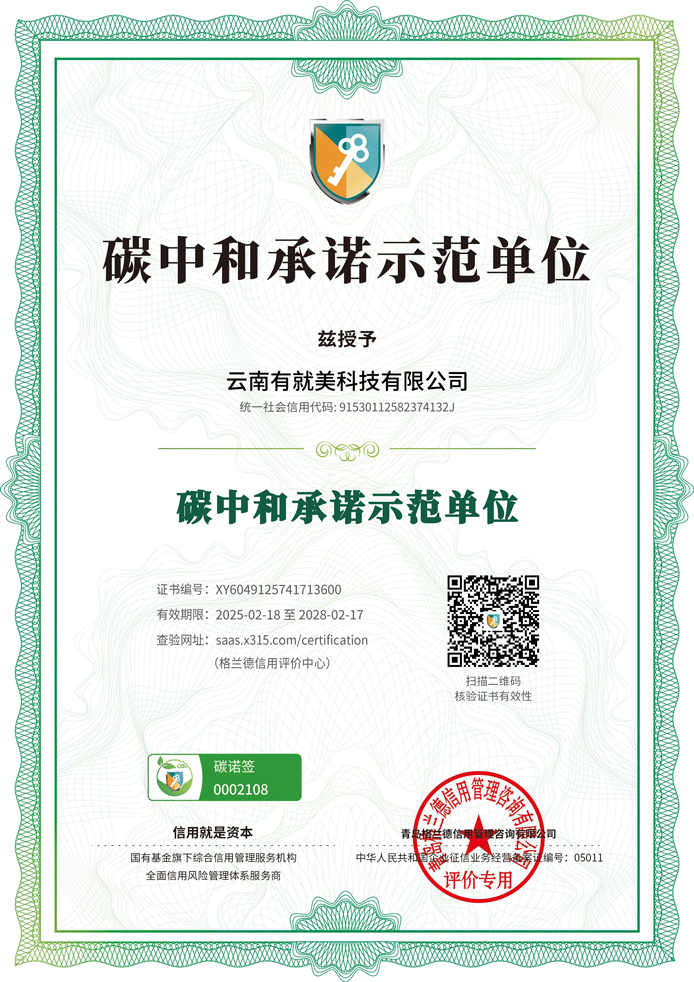 碳中和承諾示范單位