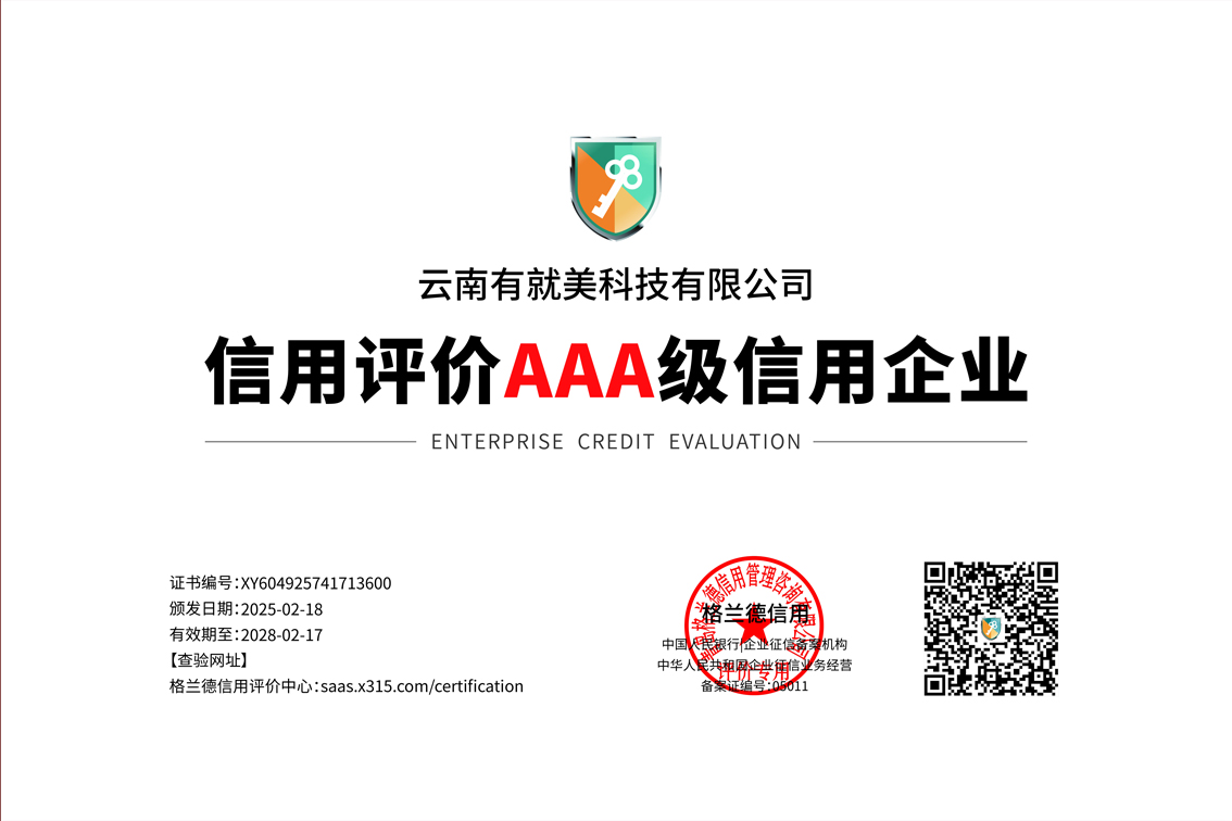信用評價3A級信用企業(yè)