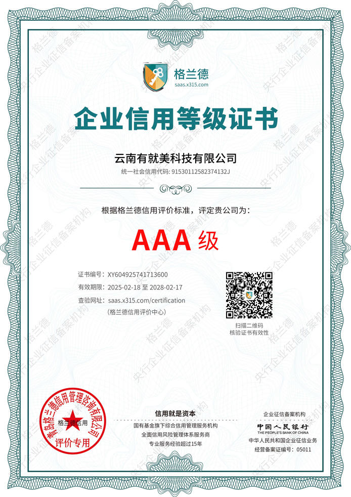 3A級企業(yè)信用等級